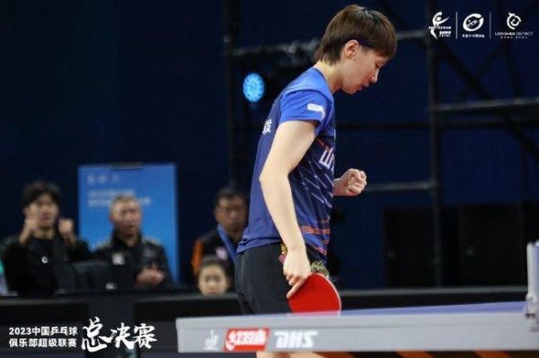 乒超王曼昱独取2分难救主 深圳3比2险胜山东夺魁