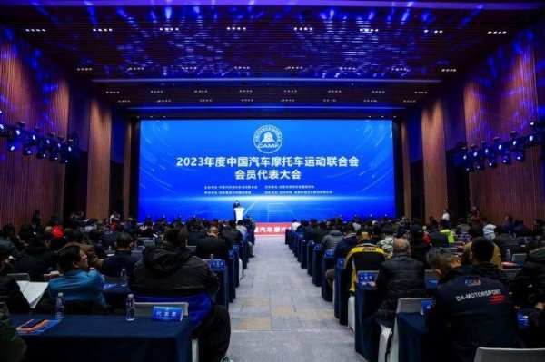 路虽远 行则将至--2023中汽摩联年会于成都召开
