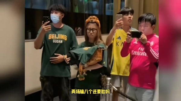 国安球迷怒批球员：两场输八个还要脸吗？进了总决赛  就开摆是吧
