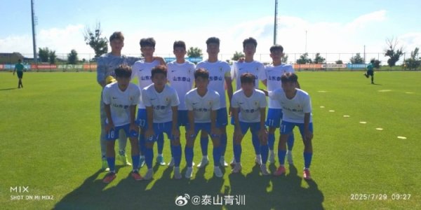 中青赛U19组：山东泰山U18队3-0青岛红狮U19，提前锁定小组头名