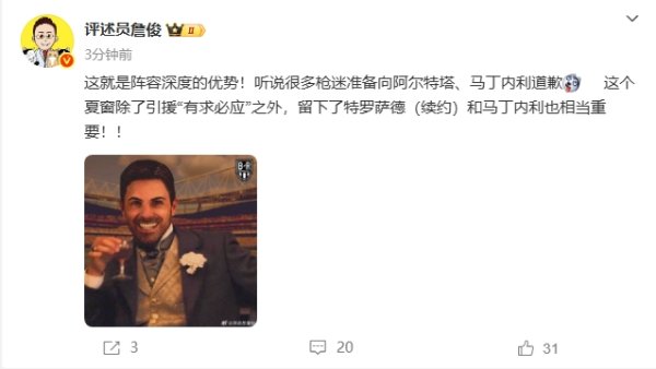 詹俊：这就是阵形    深度！听说很多枪迷准备向塔帅、小马丁道歉