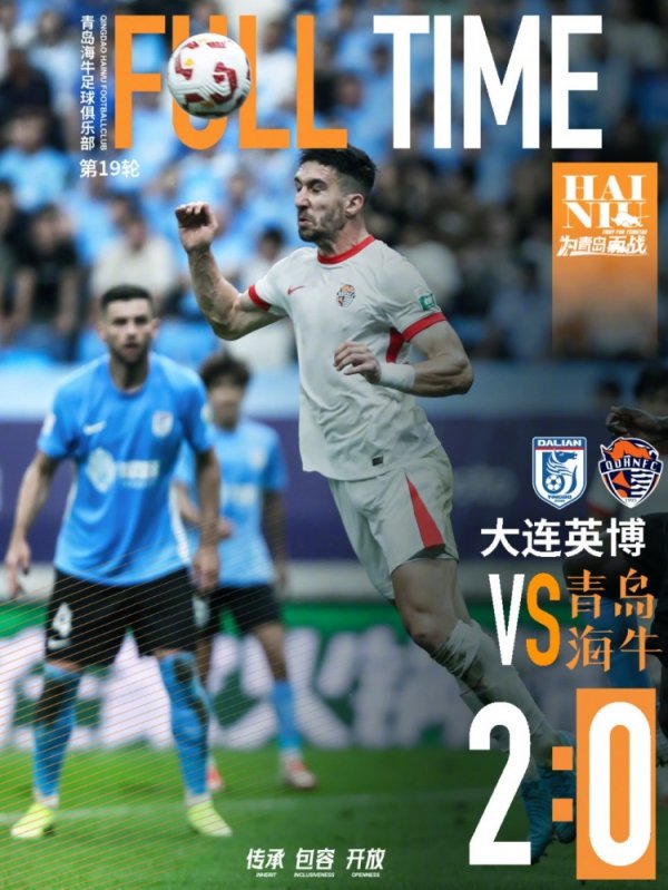 青岛海牛客场应战    0-2不敌大连英博，8月9日球队将主场作战  迎战云南玉昆
