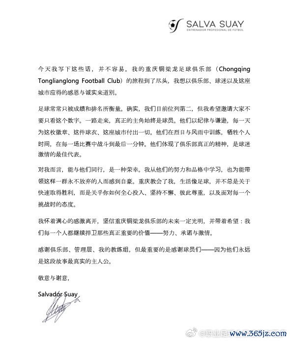 萨尔瓦多告别铜梁龙：真正的主角始终是球员，为能带领他们而自豪