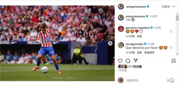 差1球达成马竞生涯200球+西甲200球，格列兹曼社媒：199⚽️