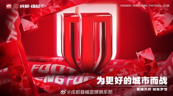 成都蓉城vs曼谷联  主场作战  活动预告！