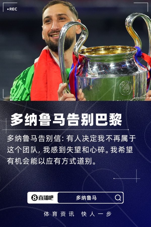 多纳鲁马告别信：有人决定我不再属于这队伍   希望以应有方式道别