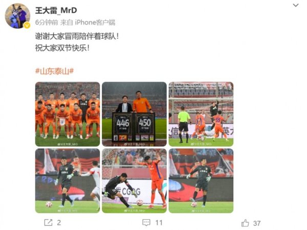 单场7抢救  ！王大雷：谢谢大家冒雨陪伴着球队！祝大家双节快乐！