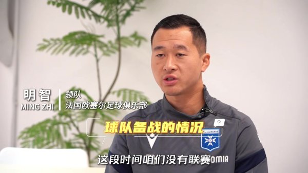 快问快答|法国欧塞尔古代足球    俱乐部