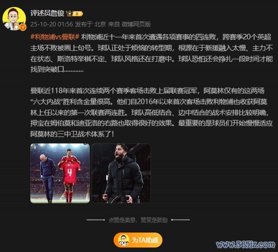 詹俊：新援融入慢、主力不在竞技状态  等原因，利物浦还会挣扎一段时间