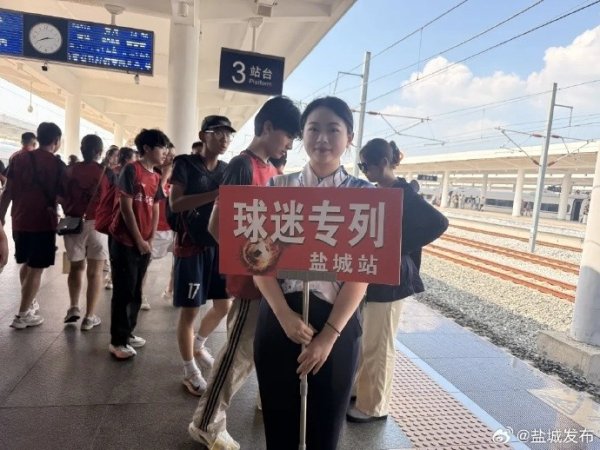 盐城开通“苏超”高铁专列，直达南京南站